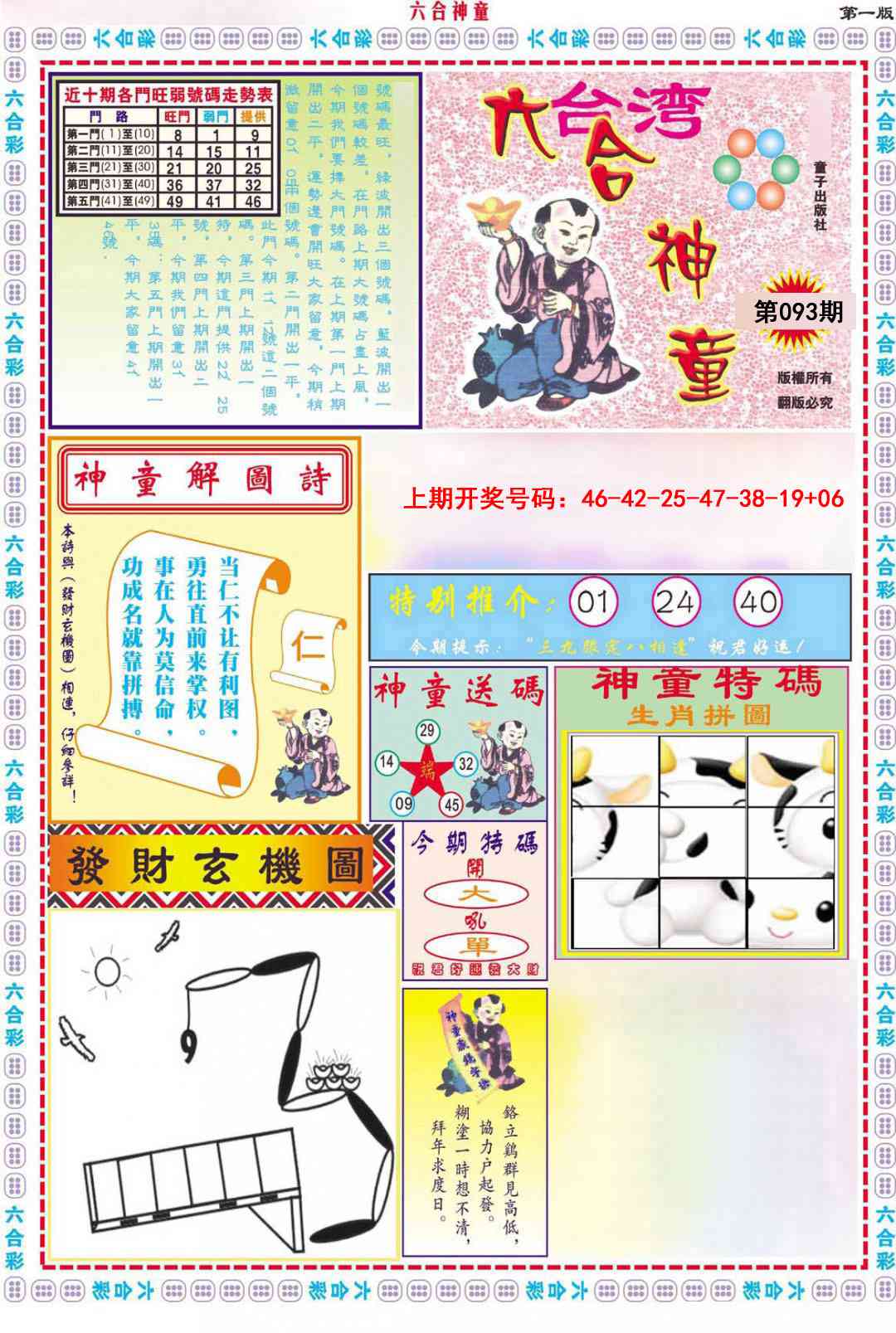 093期六合神童A[图]