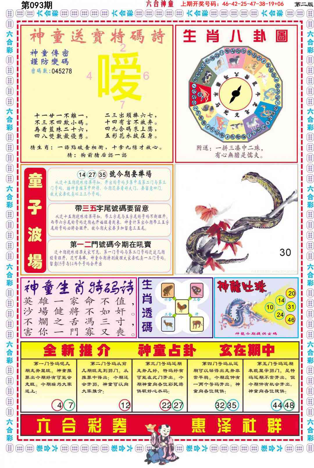 093期六合神童B[图]