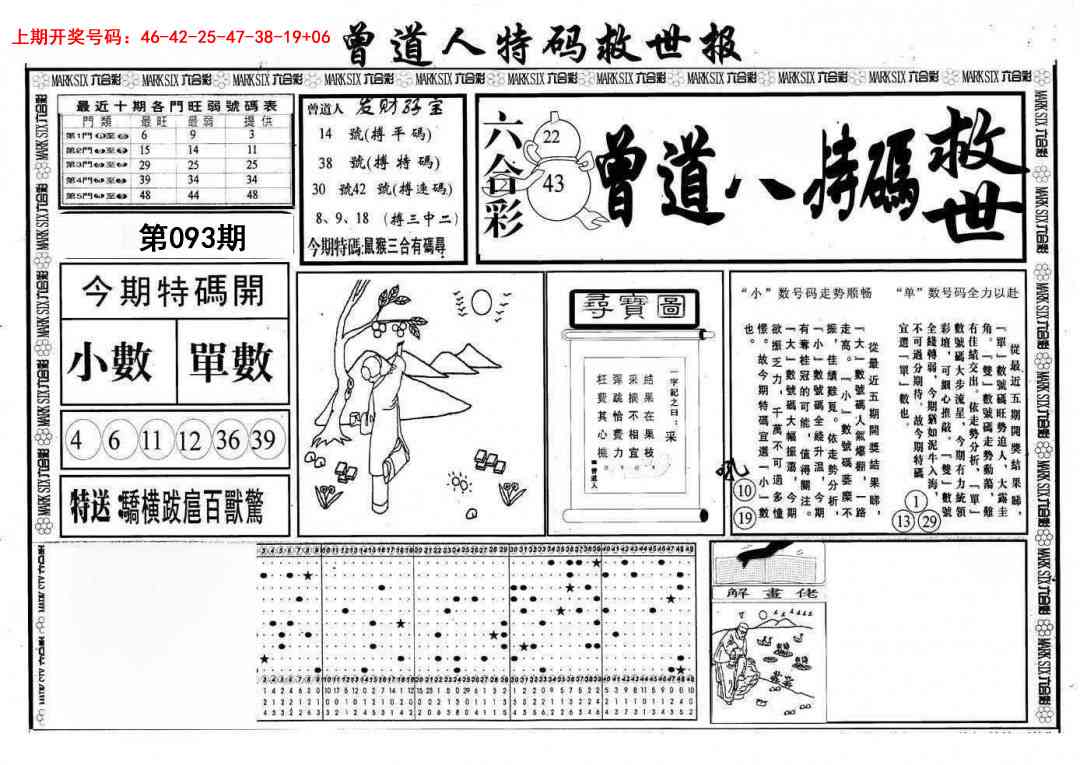 093期曾道人特码救世A[图]