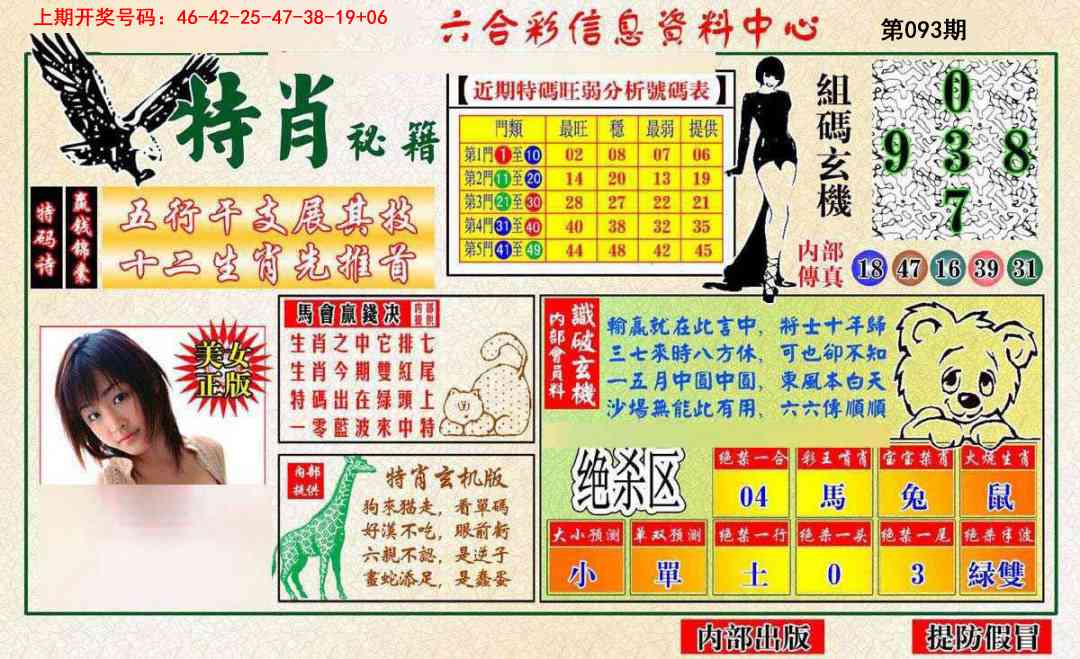 093期特肖秘籍[图]