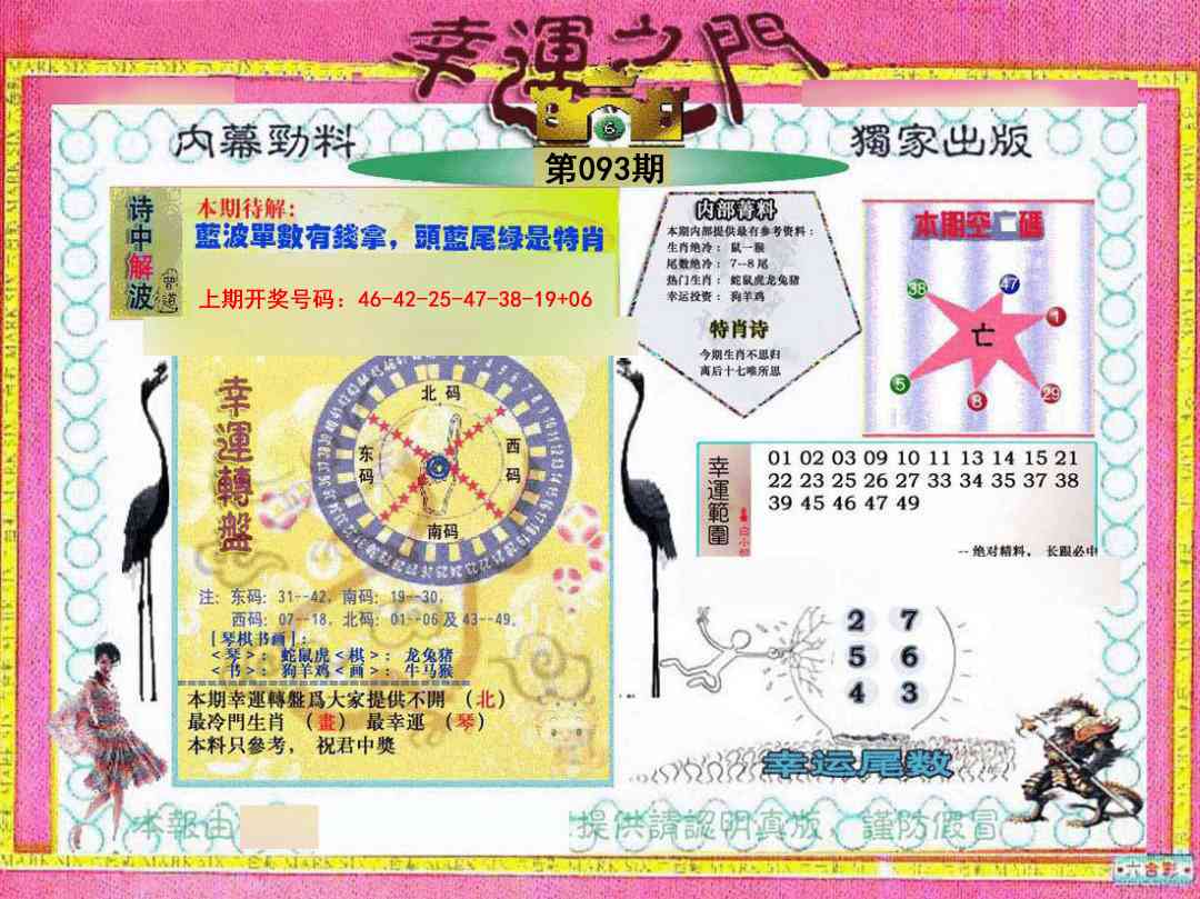 093期幸运之门[图]