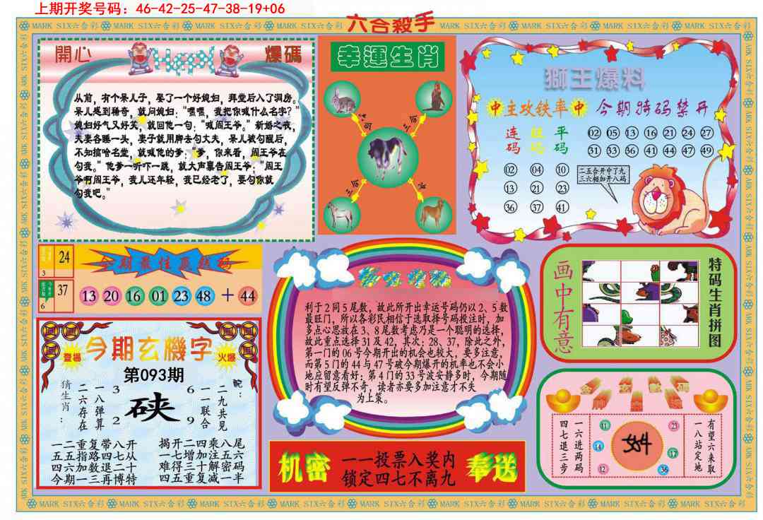 093期新六合杀手B[图]