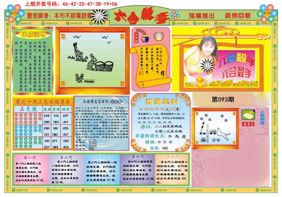 093期新六合杀手A[图]