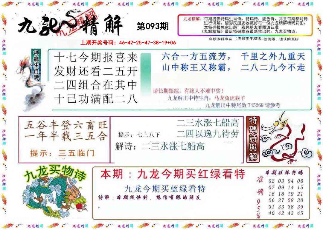 093期九龙精解[图]