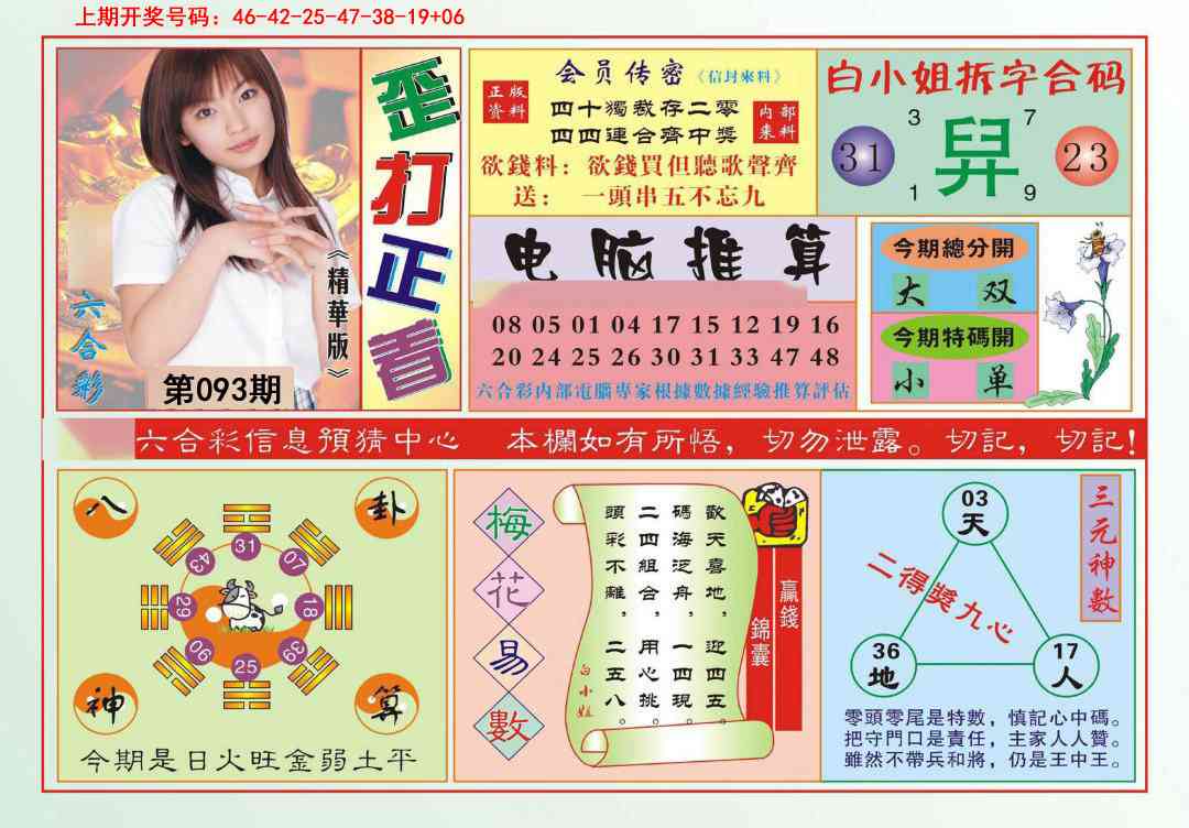 093期歪打正着[图]