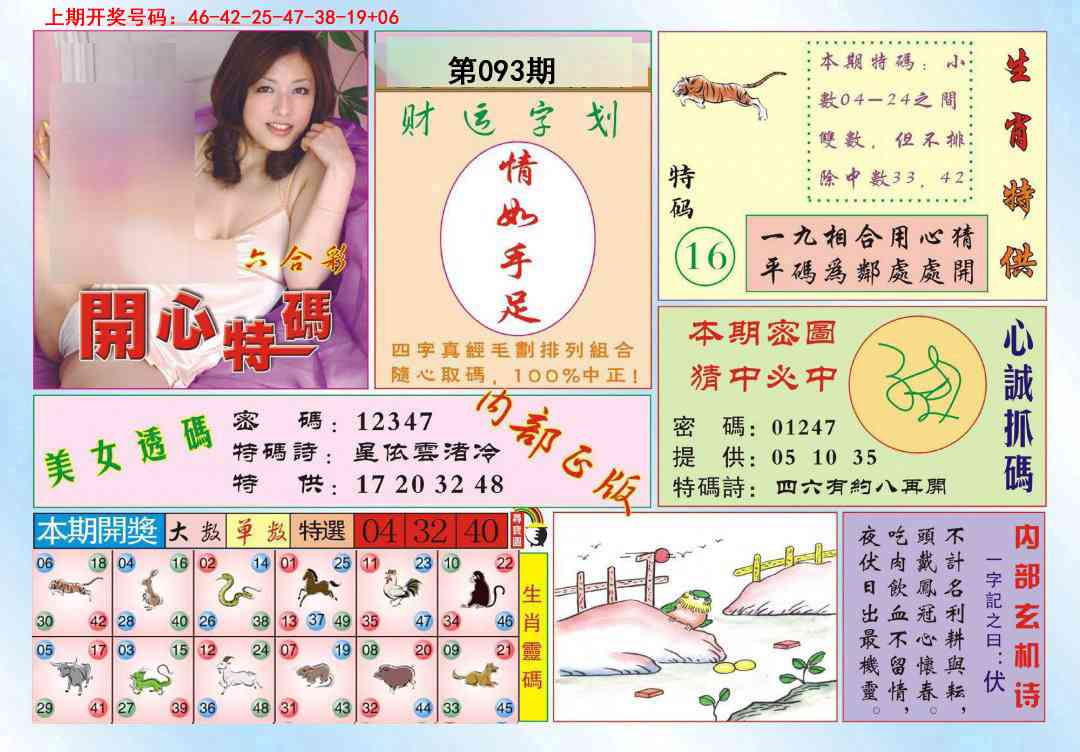 093期开心特码[图]
