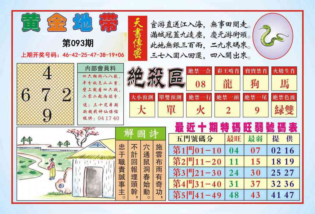 093期黄金地带[图]