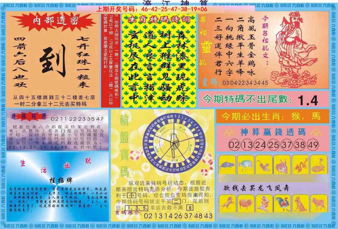 093期濠江神算B[图]