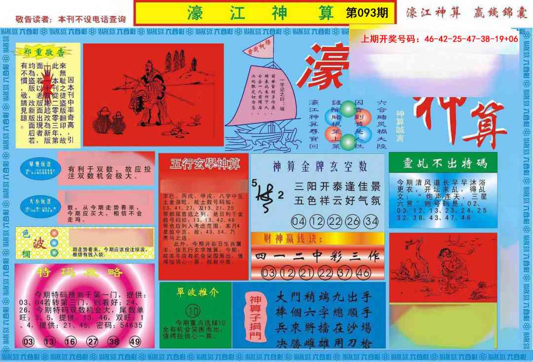 093期濠江神算A[图]