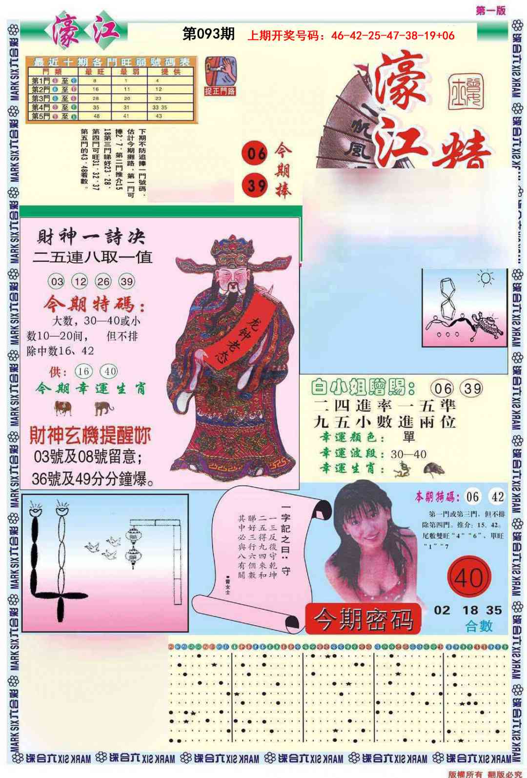 093期濠江精选A[图]