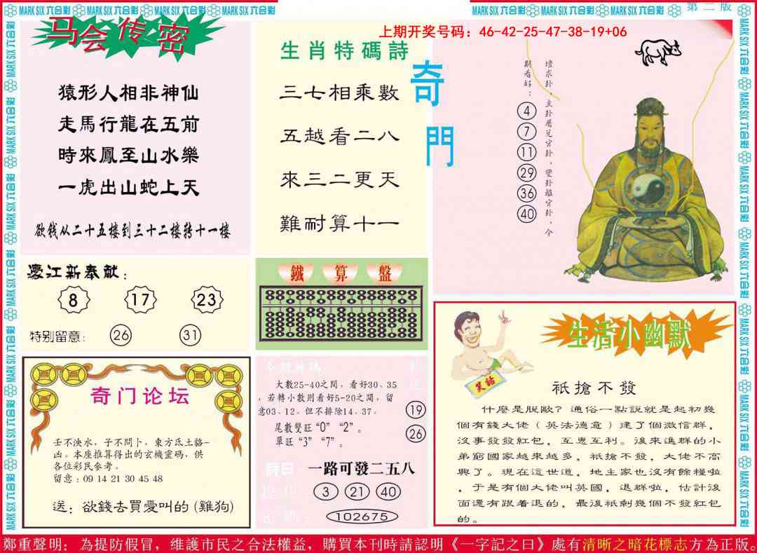 093期新濠江赌经B[图]